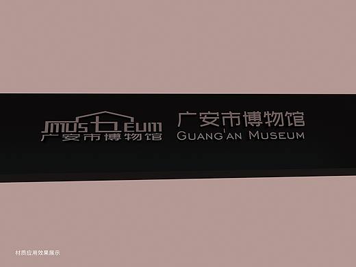 广安市博物馆Logo二