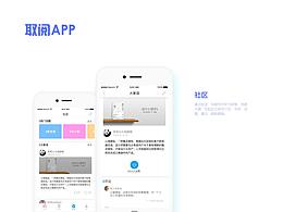 取阅APP