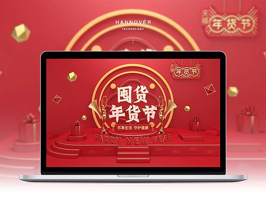 【首页】C4D-滋补保健品天猫年货节页面