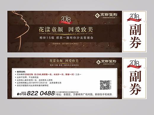 医美沙龙邀请卡