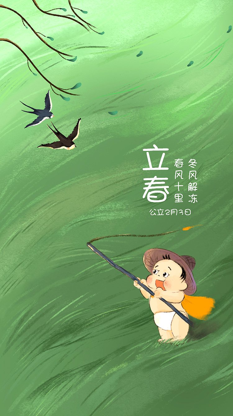 原创作品插画概念设定24节气立春草燕子绿色
