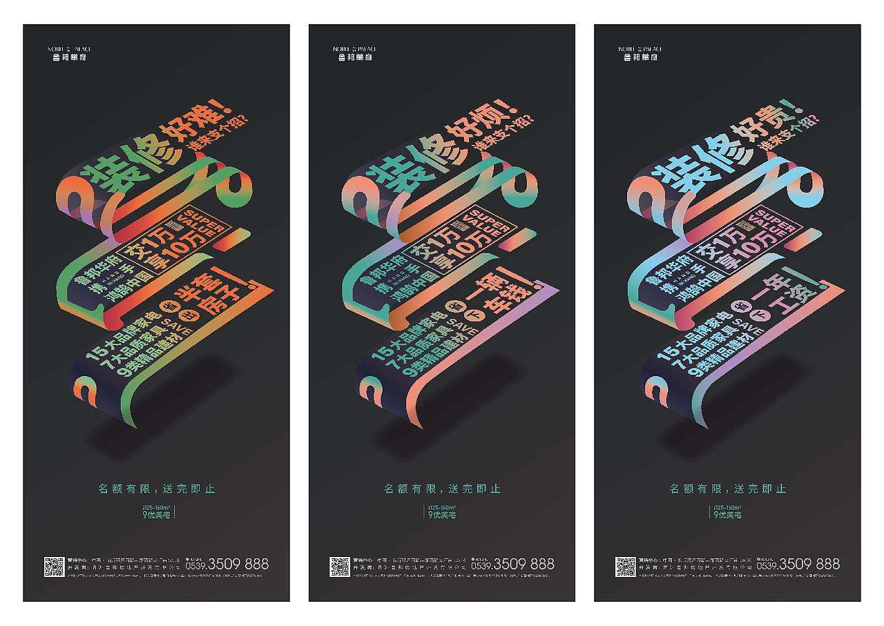 系列海报 - 鲁邦 - 促销 - 送装修材料（图ZMjYwMDI5MzI4） - 海报 - 站酷设计师东i设计原创素材 - 站酷ZCOOL