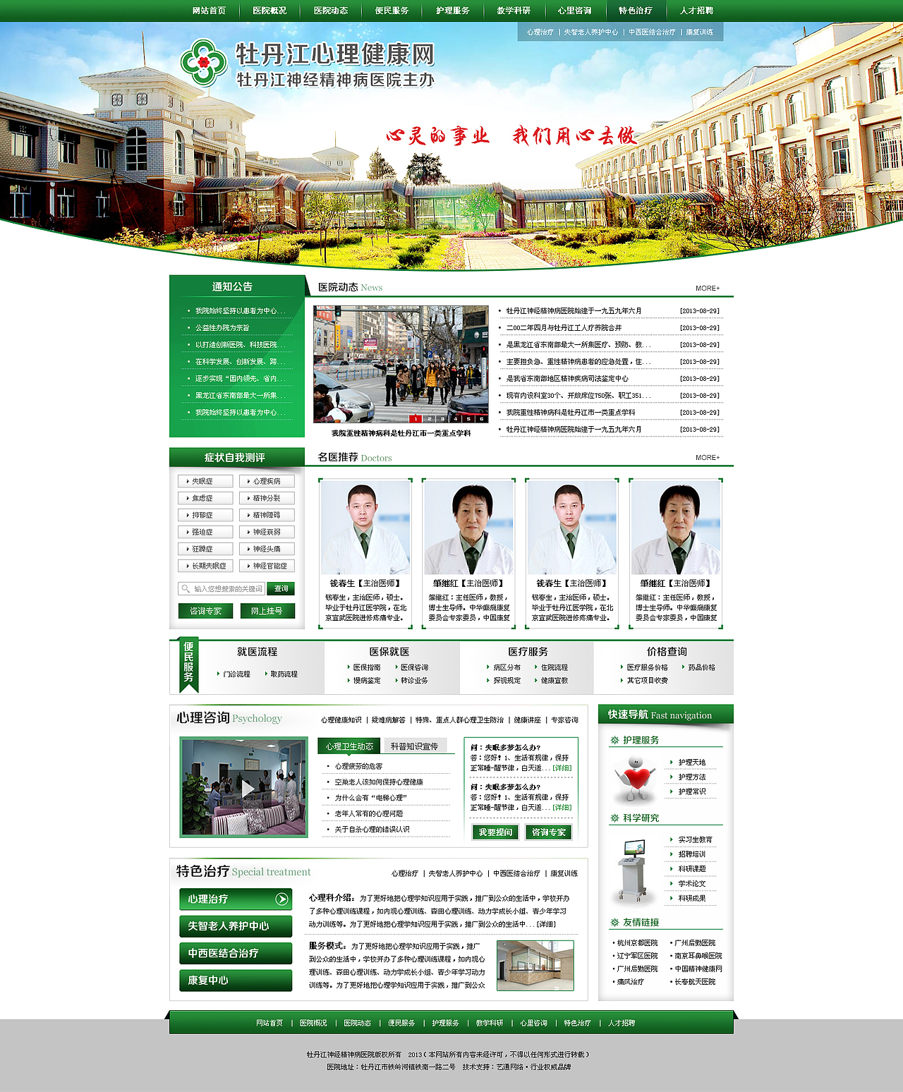 心理网（图ZMTYzMTkxNjA=） - 企业官网 - 站酷设计师Bickey_原创素材 - 站酷ZCOOL