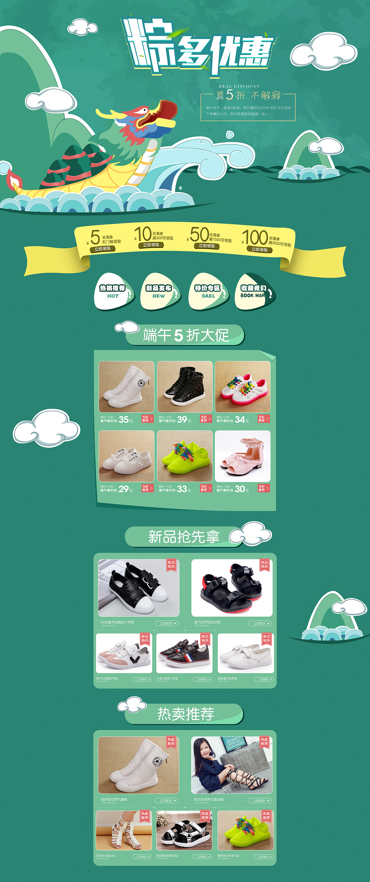 扁平化卡通端午节首页童鞋类目二级页面（图ZNTA2NTIyNTI=） - 电商 - 站酷设计师llzs920126原创素材 - 站酷ZCOOL