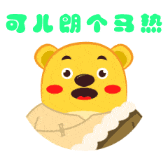 芒果熊表情5——（藏语篇）（图ZMTU3ODE1OTUy） - 网络表情 - 站酷设计师hhh的脚步原创素材 - 站酷ZCOOL
