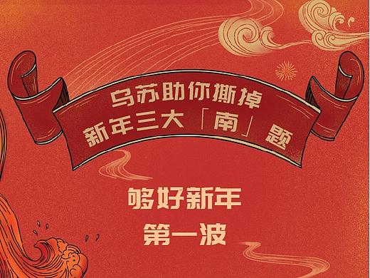 乌苏啤酒微信公众号新年推文系列 X Man