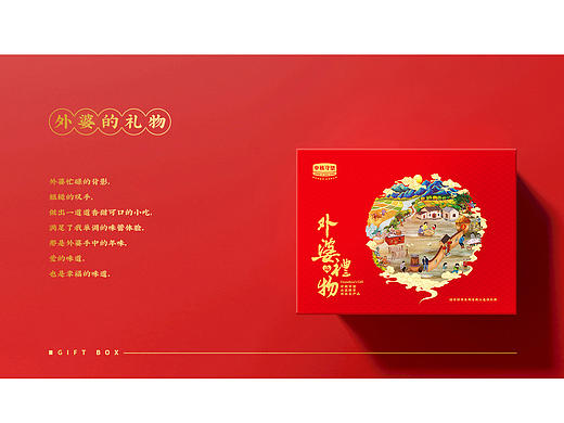 公益组织农产品春节年货礼盒包装设计