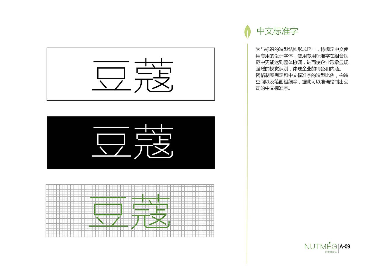 豆蔻VI手册（图ZNzY4MTQ4MTI=） - 品牌 - 站酷设计师chacha呦原创素材 - 站酷ZCOOL