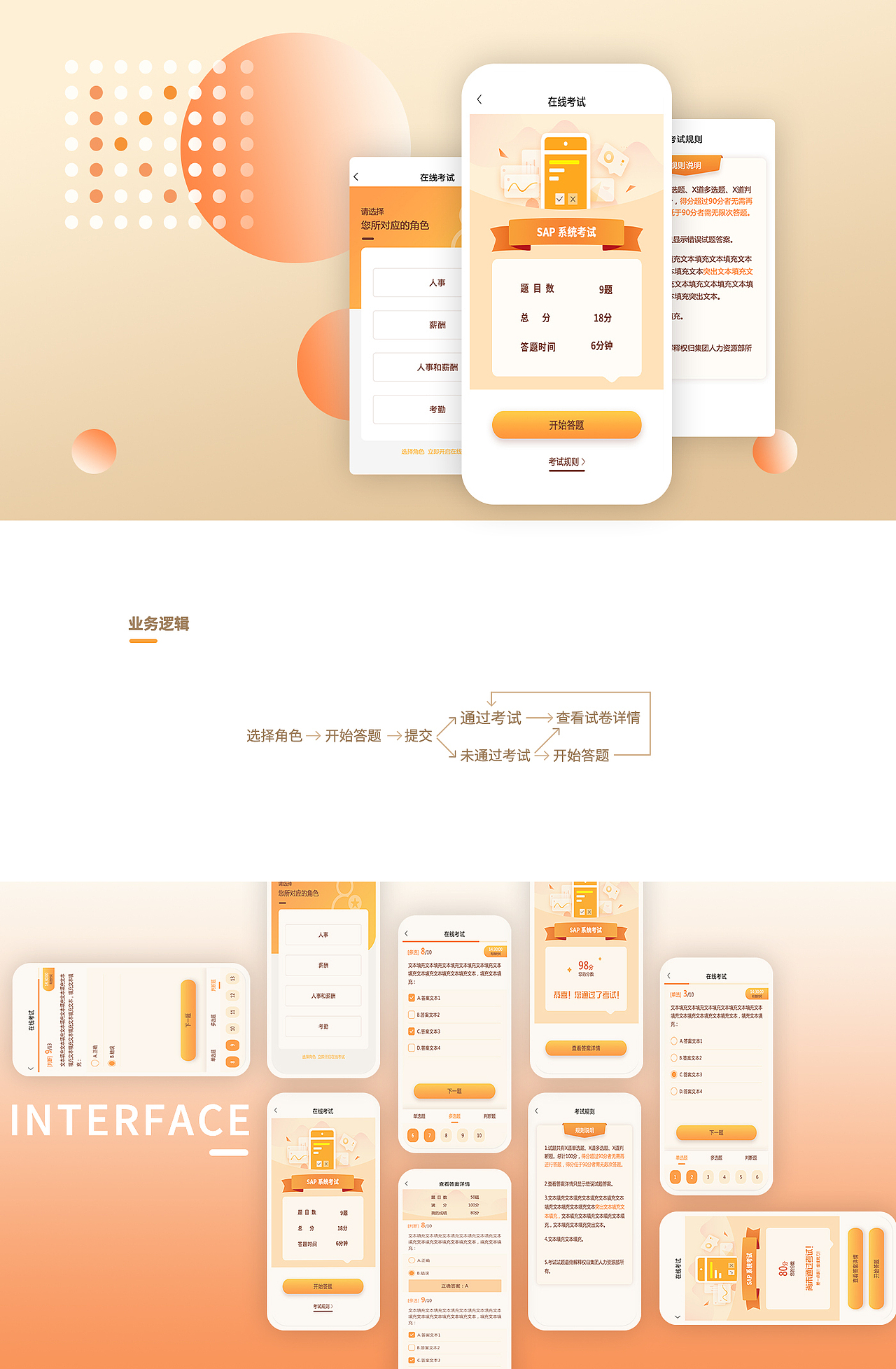 在线考试（图ZMTY1MTA0NDk2） - 其他UI - 站酷设计师皮卡先生原创素材 - 站酷ZCOOL