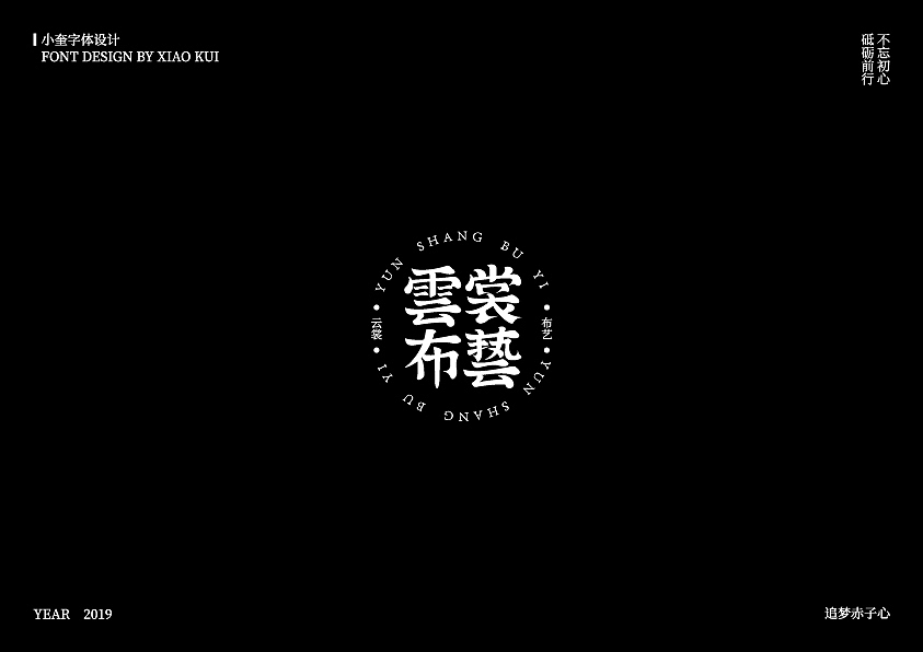 字体设计小总结