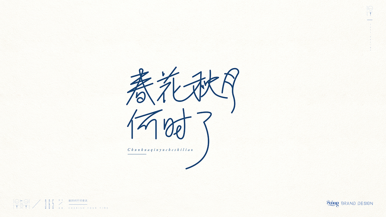 字体设计Ⅰ