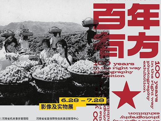 《百年有方》影像展设计