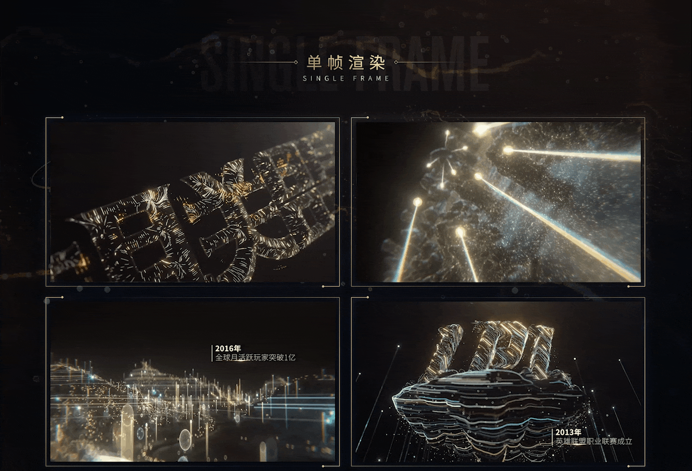 【混合体】英雄联盟·十周年概念CG（图ZMjc3NzQ1MjMy） - 宣传片 - 站酷设计师混合体Studio原创素材 - 站酷ZCOOL