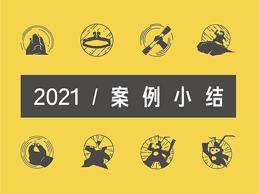 2021年小结