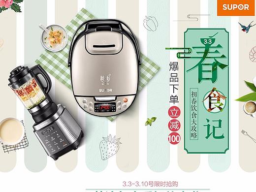 小家电 春季专场