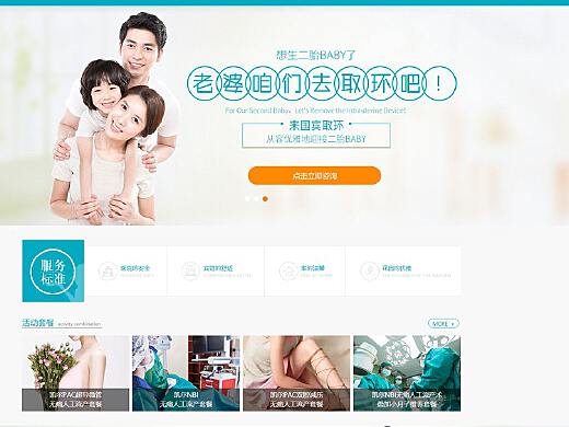 人流医院网站开发妇产医院网站设计妇科医院网站源码