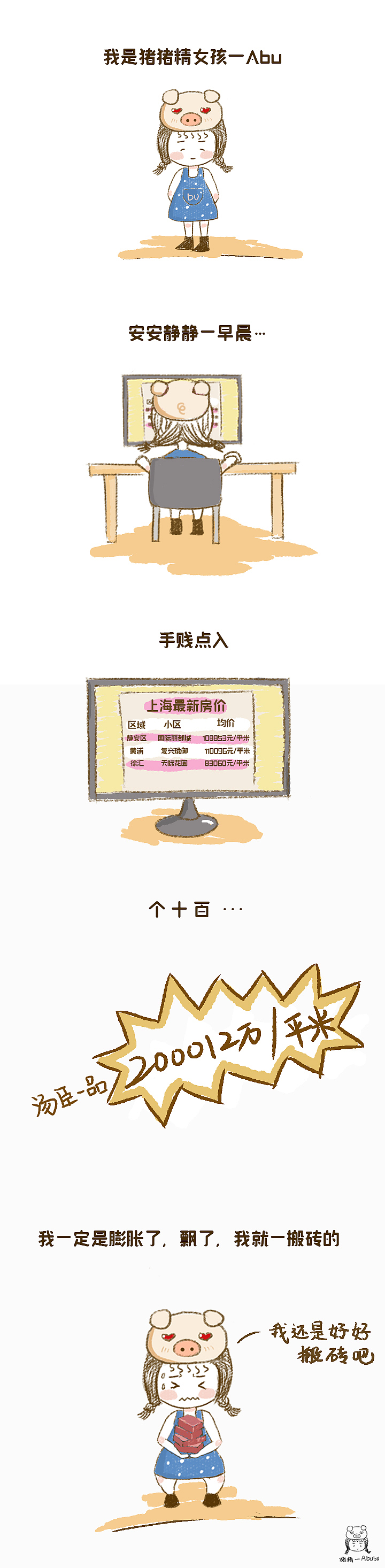 猪精女孩-Abu小漫画（图ZMTYxMDI0ODc2） - 短篇/格漫 - 站酷设计师Abu阿布步原创素材 - 站酷ZCOOL