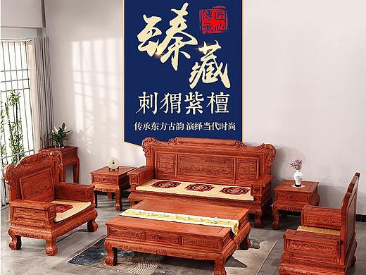 刺猬紫檀红木家具（个人主页-ZMzY0ODUxMjQ=） - 电商 - 站酷设计师小豆丁0229原创素材 - 站酷ZCOOL