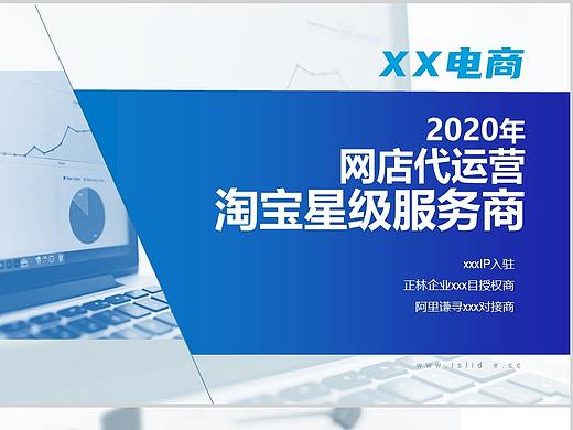 电商企业介绍ppt美化