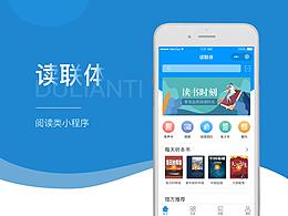 联读体小程序