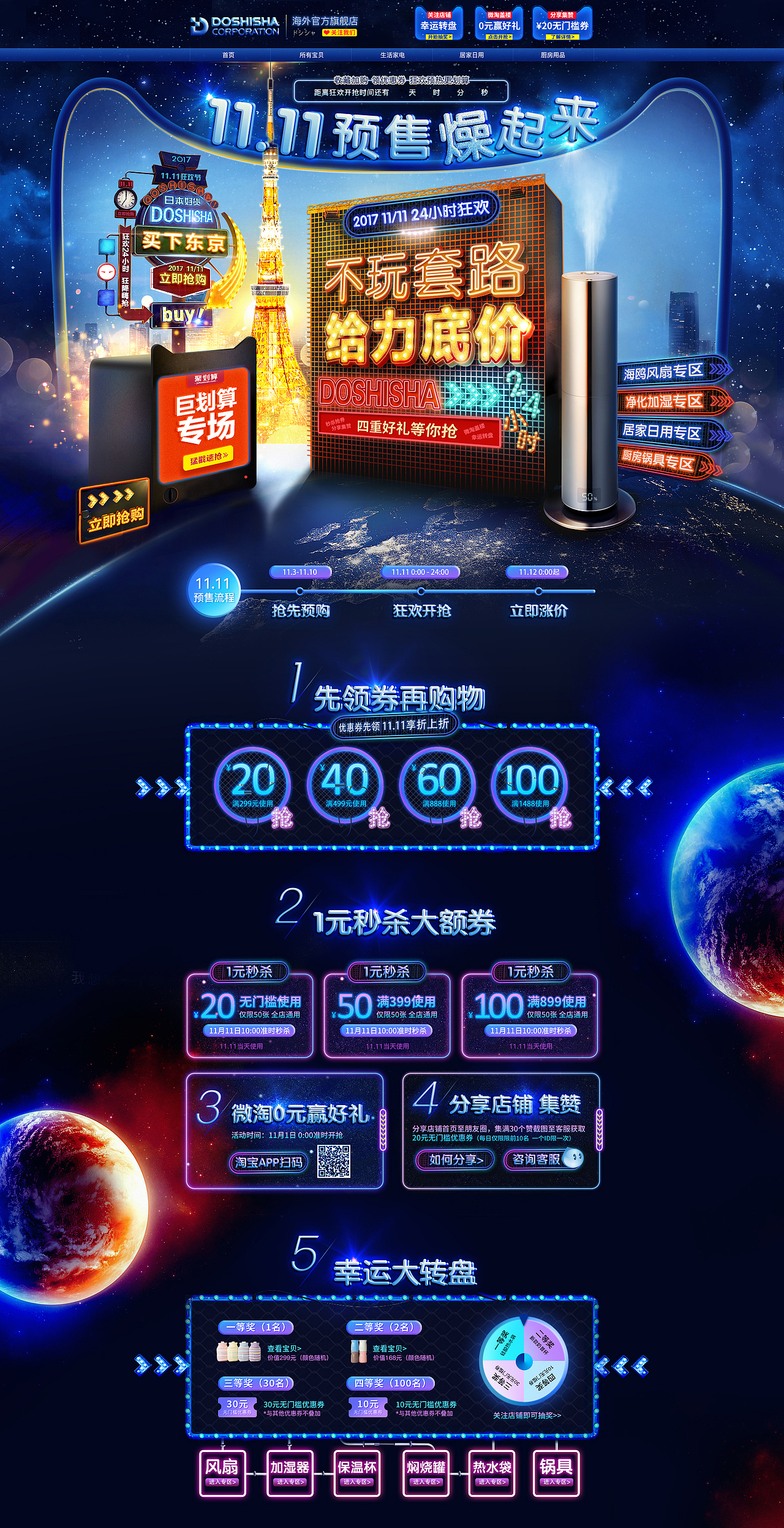 2017年双11活动页（图ZMjQ2NzMxNTYw） - 海报 - 站酷设计师鞋子勰原创素材 - 站酷ZCOOL