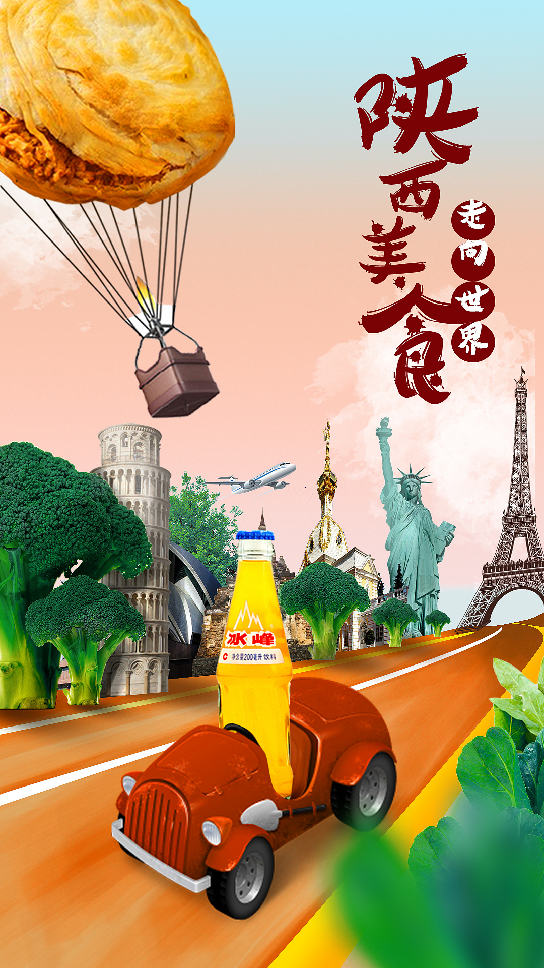 陕西美食走出世界（图ZMTcyMDQwOTQ0） - 海报 - 站酷设计师只眼看世界原创素材 - 站酷ZCOOL