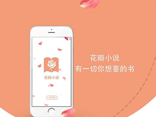 花瓣小说