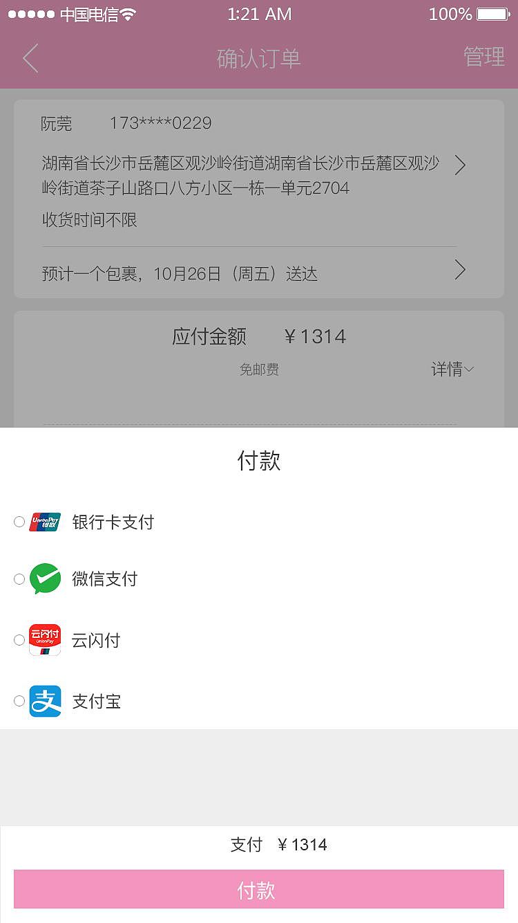 钻之韵APP