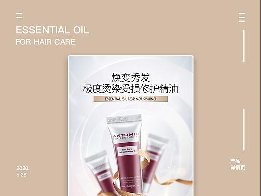 护发精油详情页