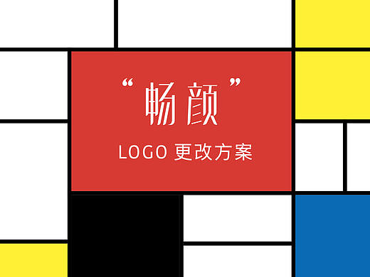 畅颜画室LOGO更改方案