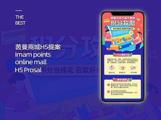 积分商城H5提案设计