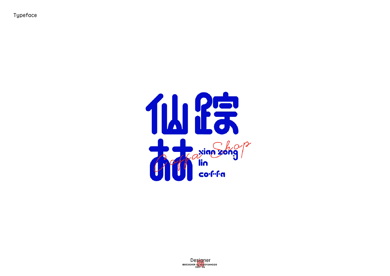 字体作品集（图ZMjYyOTc3ODE2） - 字体/字形 - 站酷设计师堆积木的杨叁岁原创素材 - 站酷ZCOOL