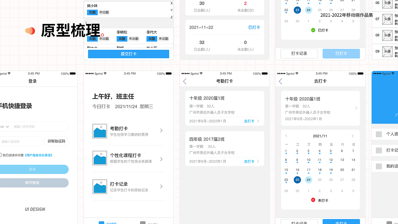 班主任打卡 H5（图ZMzAxMjA5MTc2） - APP界面 - 站酷设计师杏林原创素材 - 站酷ZCOOL