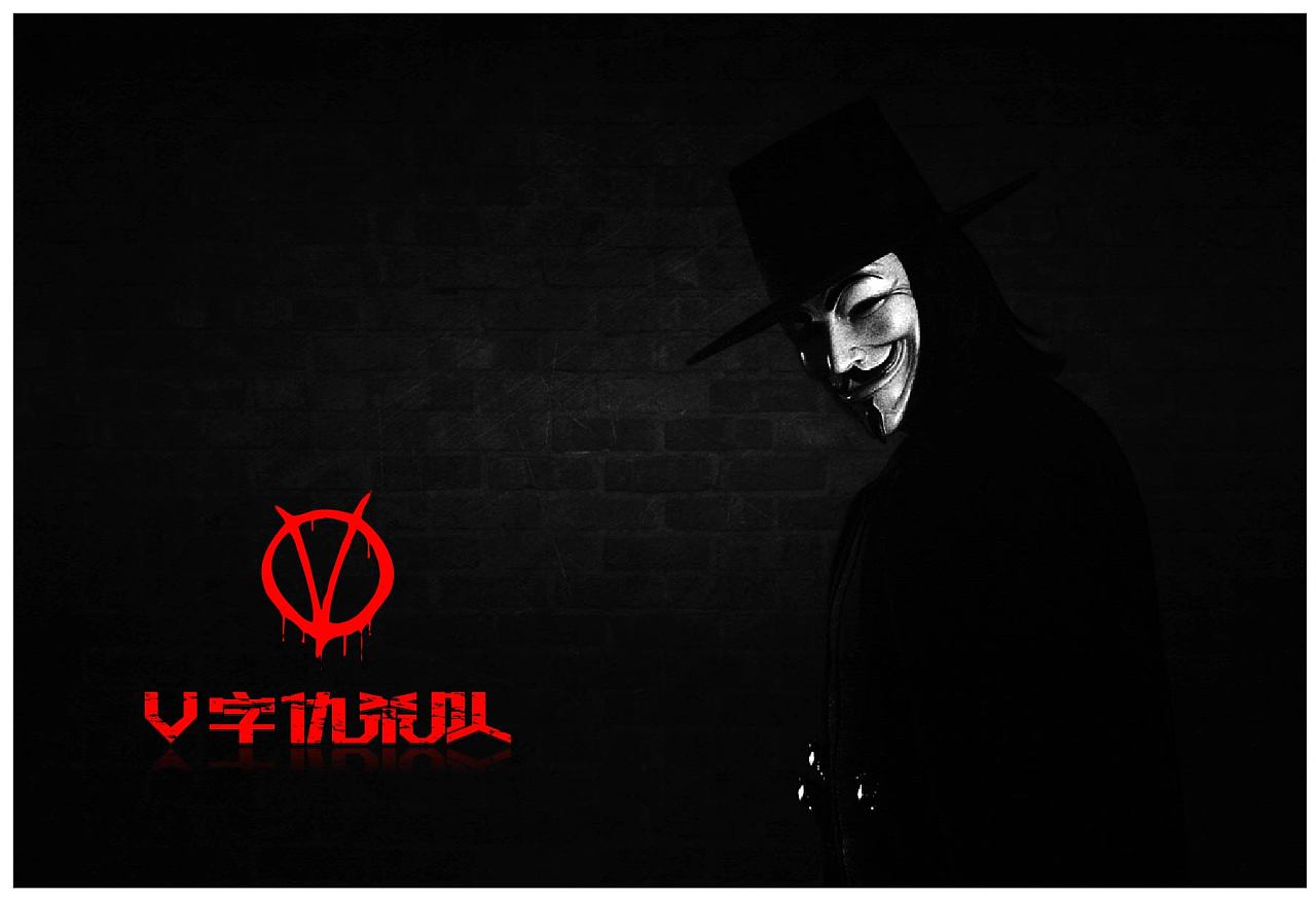 v字仇杀队字体设计一枚,还请多多指教!