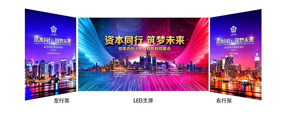 会场策划与设计——亚美合伙人