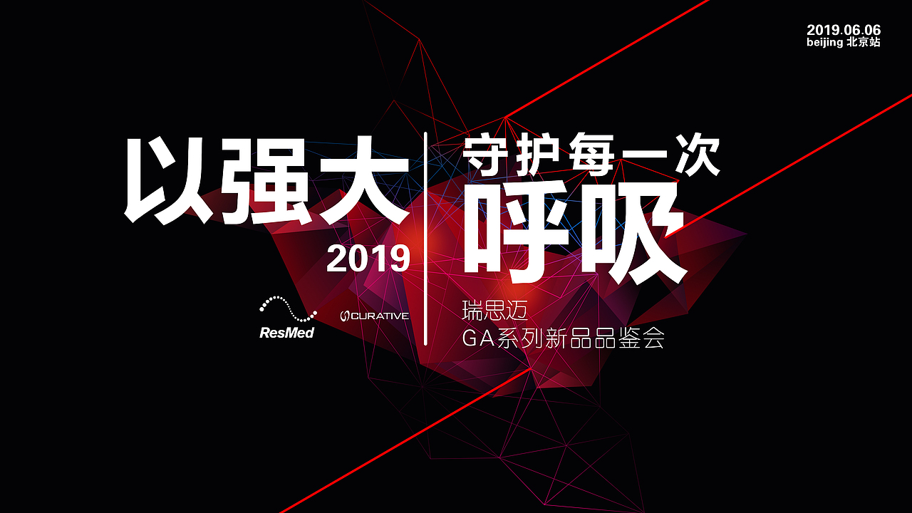 瑞思迈新品发布视觉