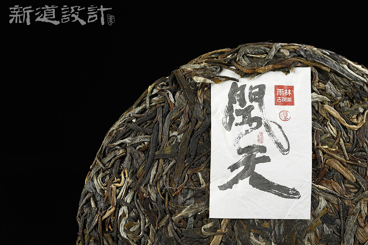 雨林古树茶包装设计闻天茶叶包装设计新道设计天则创意
