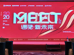会议活动