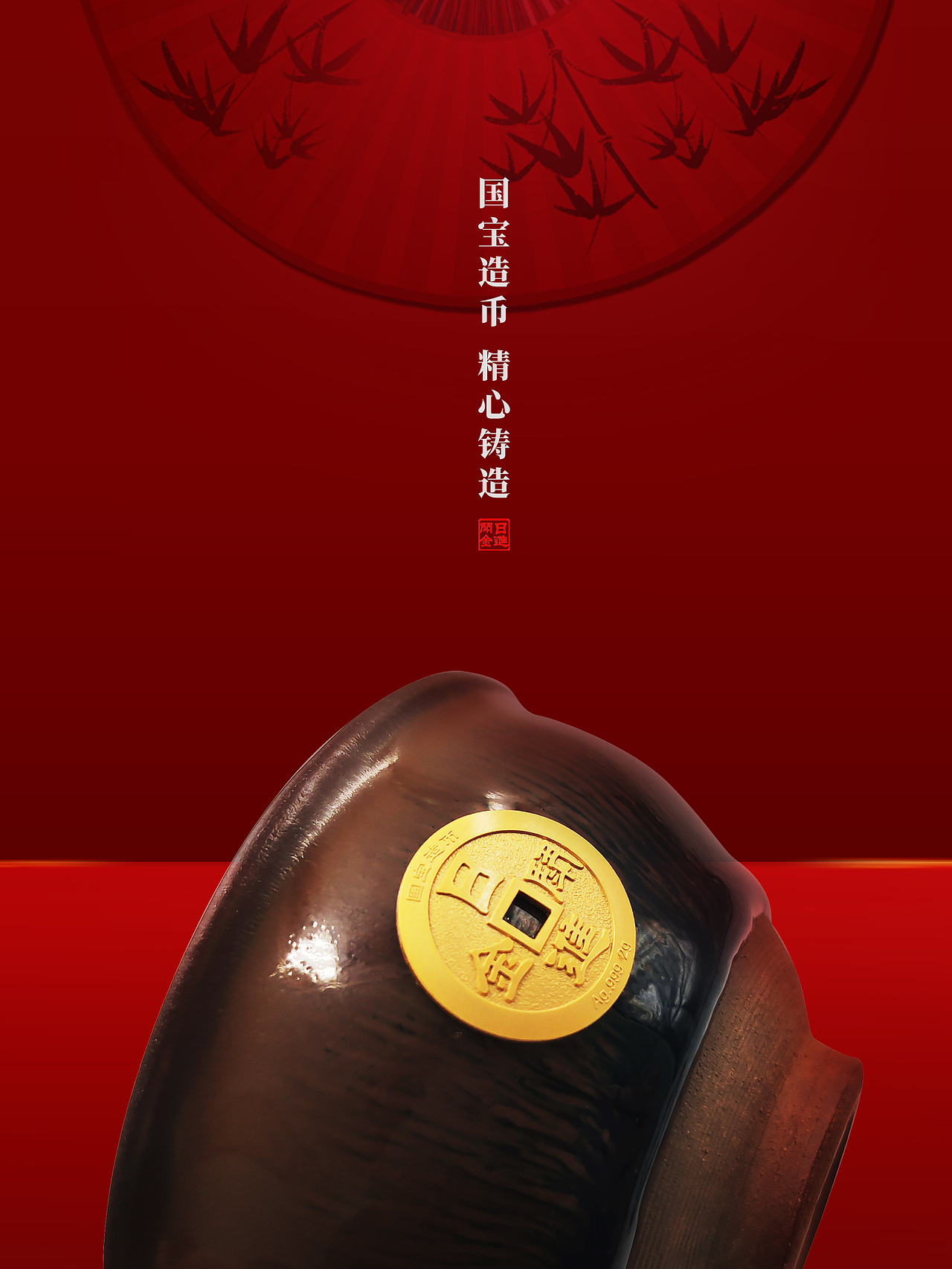 《日进斗金》（图ZMjQ2MTEzMjk2） - 工艺品设计 - 站酷设计师Zero9900原创素材 - 站酷ZCOOL