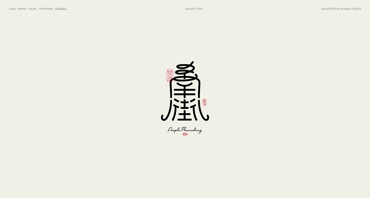 狂人字记（壹） × 狂人Design | 字体设计（图ZMjgwMzQ1NTU2） - 字体/字形 - 站酷设计师狂人Design原创素材 - 站酷ZCOOL