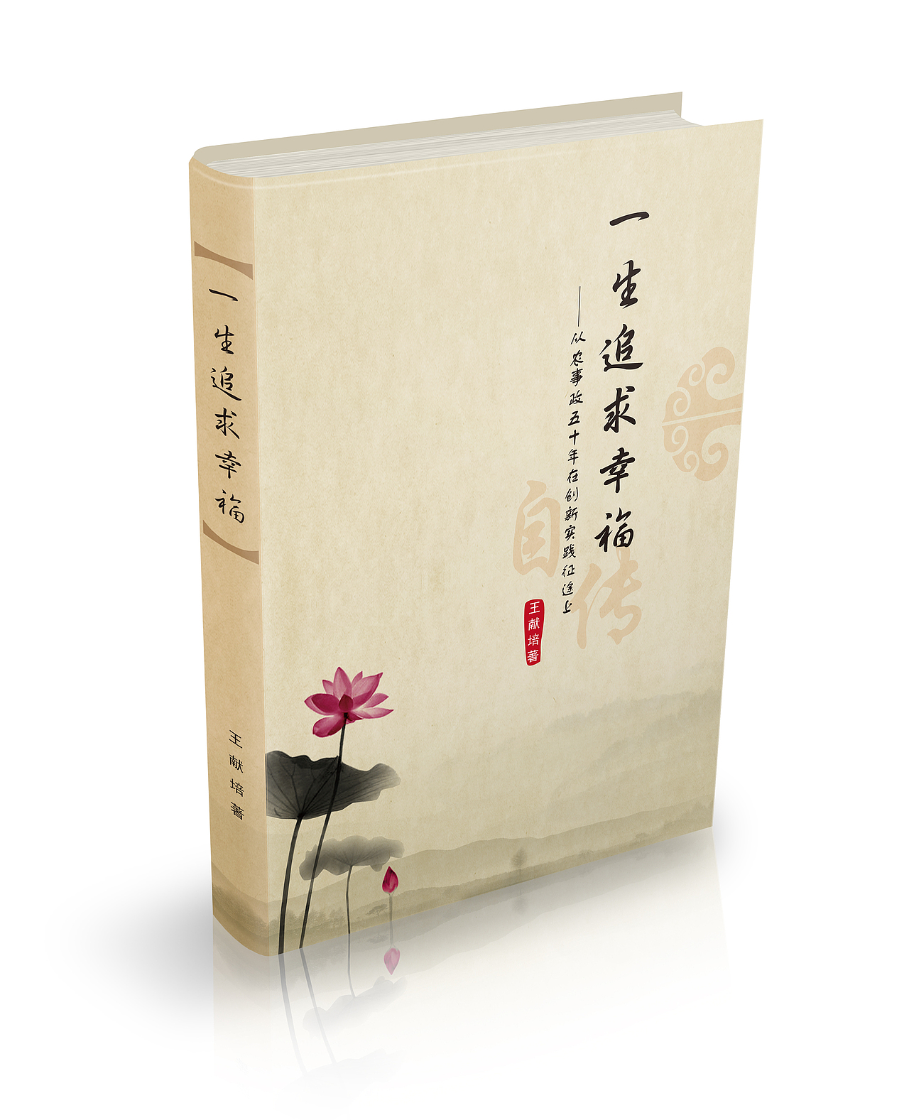 个人自传封面设计