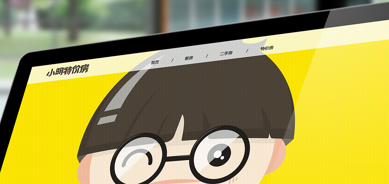 小明特价房-品牌视觉（图ZODMzODk0NzY=） - 品牌 - 站酷设计师邓明洲原创素材 - 站酷ZCOOL