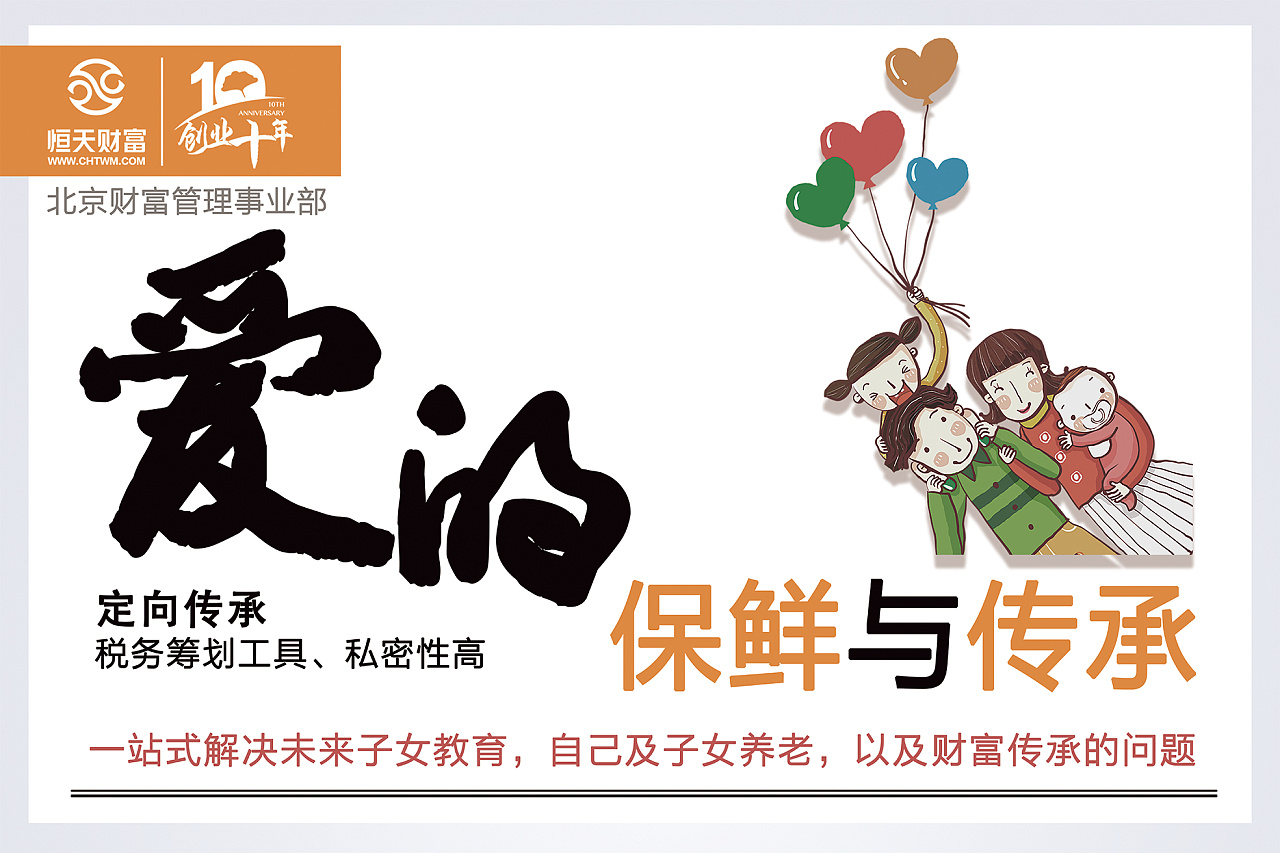 爱的保鲜与传承