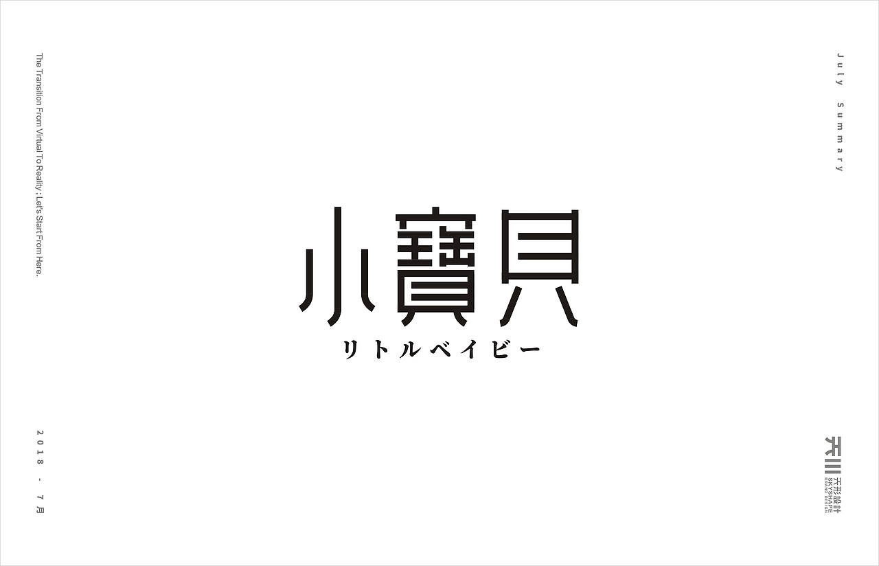 七月字集（2）（图ZMTIzNDE1Njk2） - 字体/字形 - 站酷设计师KANG_DESIGN原创素材 - 站酷ZCOOL