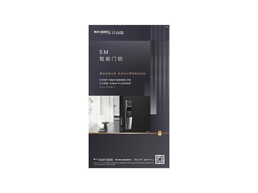 美的·智慧洋房