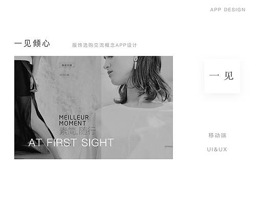 服饰选购交流概念APP