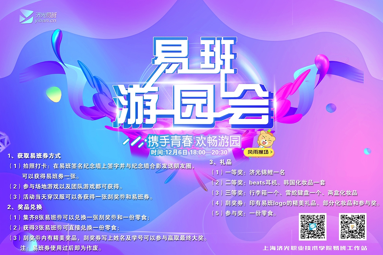 易班游园会活动宣传印刷策划 喷绘布海报易拉宝锦鲤（图ZMTY0NTkxNzQw） - 宣传物料 - 站酷设计师顾北tcl原创素材 - 站酷ZCOOL