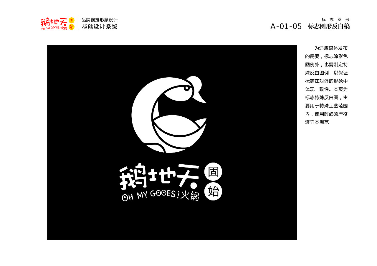 北京鹅地天VI设计（图ZMjA5Njc0ODcy） - 品牌 - 站酷设计师MangoZarek原创素材 - 站酷ZCOOL