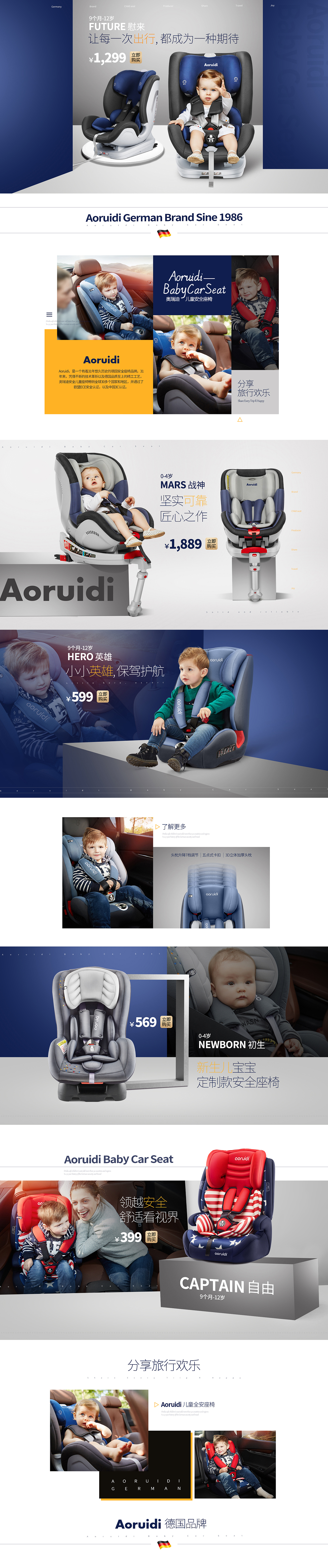 奥瑞迪安全座椅 X 问虎视觉