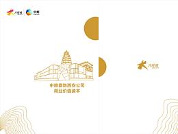 企业文化册子